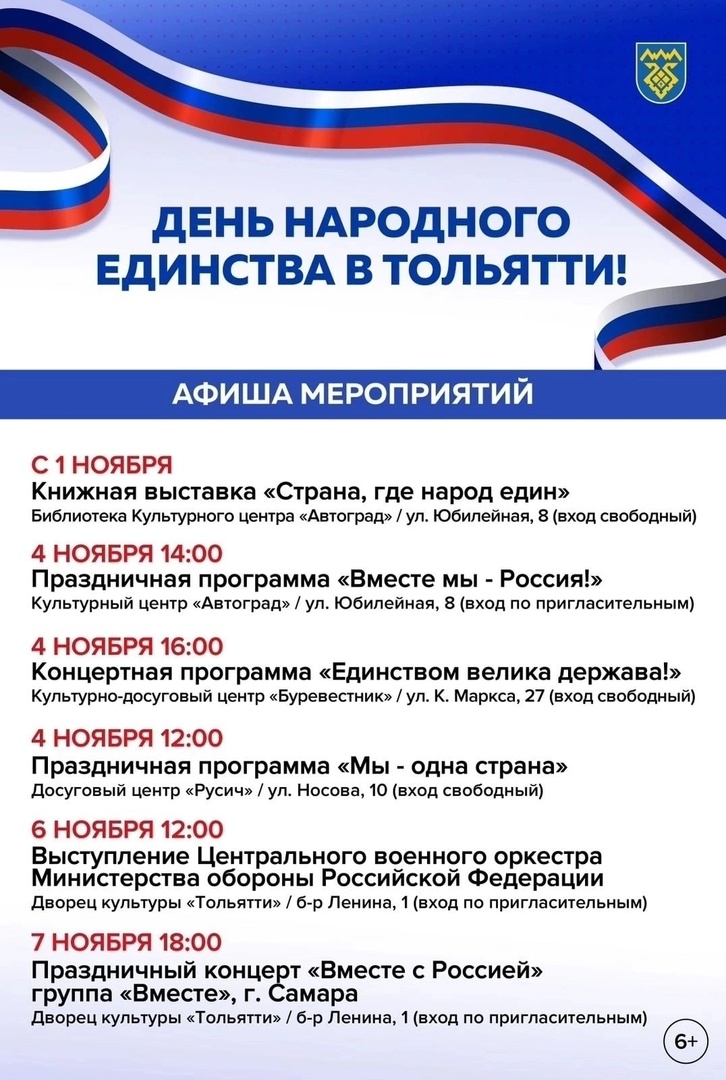 День народного единства